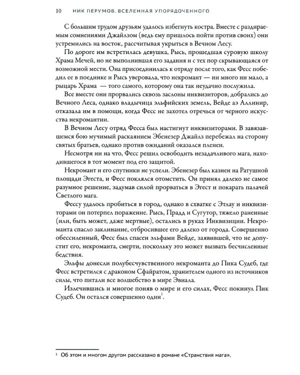 Одиночество мага