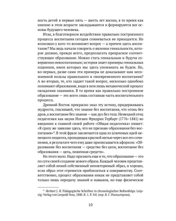 Как я воспитал гения: Книга для родителей