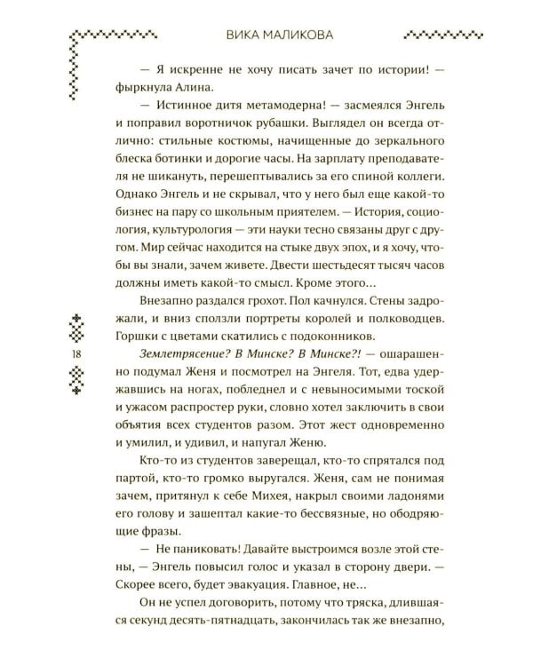 Верхний мир. Кн. 1: Дети Кроноса