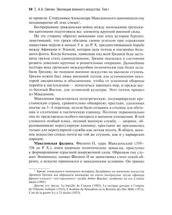 Эволюция военного искусства