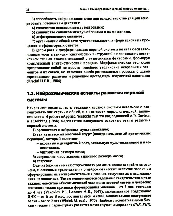 Энцефалопатии новорожденных детей