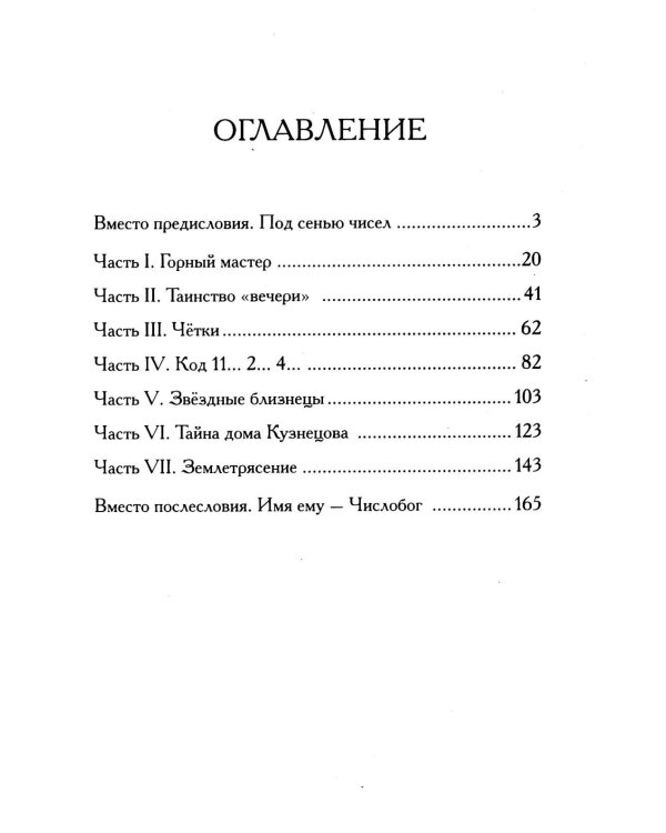 Древние тайны Крыма (комплект из 5 книг)