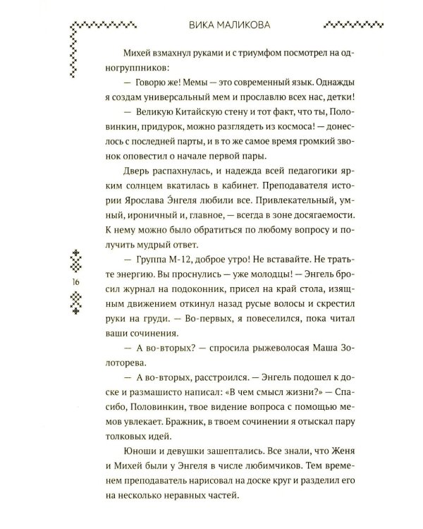 Верхний мир. Кн. 1: Дети Кроноса