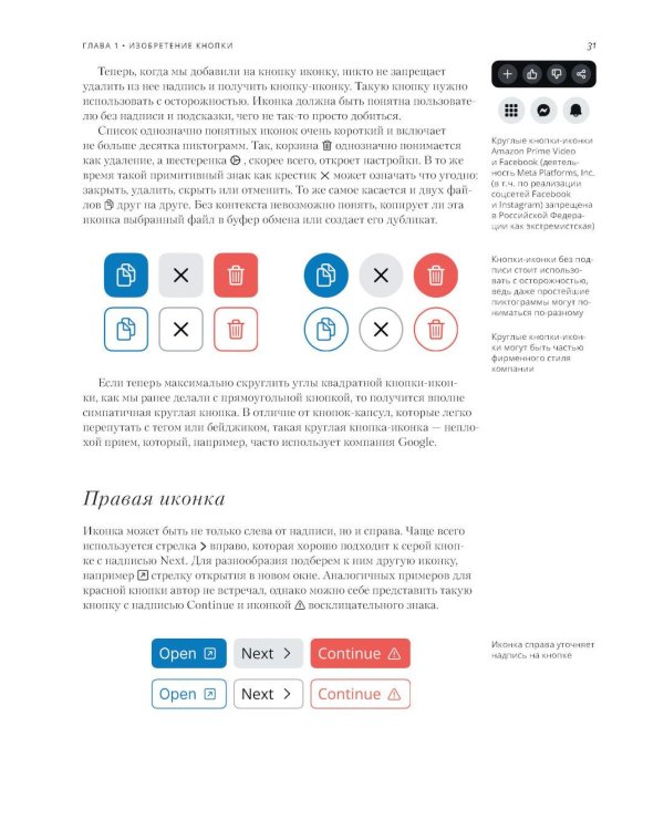Путеводитель по кнопкам. История интерфейсов от первых компьютеров до виртуальной реальности. В поисках универсальной дизайн-системы