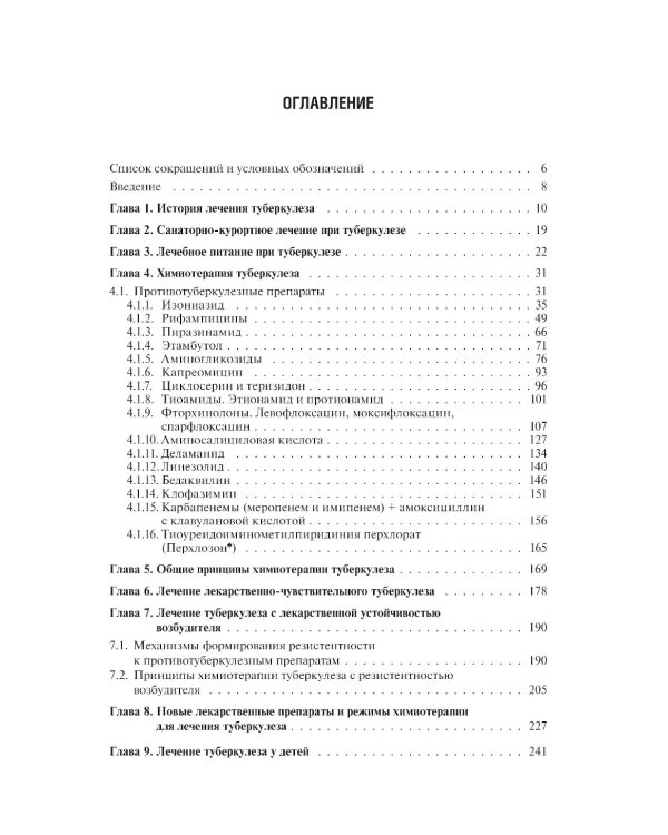 Лечение туберкулеза у детей и взрослых: руководство