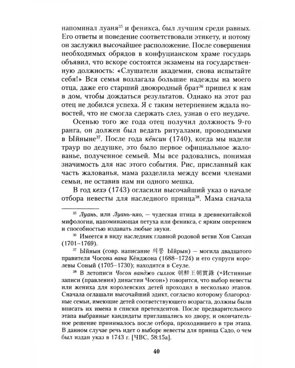 Мемуары госпожи Хон "Написанное в печали" (Ханджуннок)