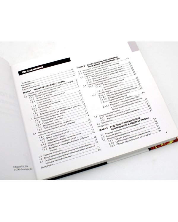 Патология головного мозга у новорожденных и детей раннего возраста