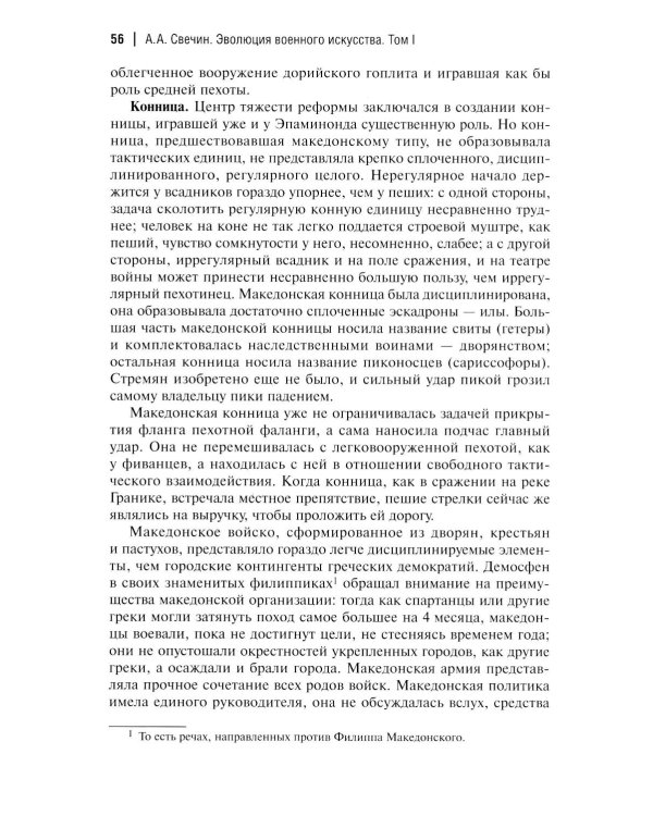 Эволюция военного искусства