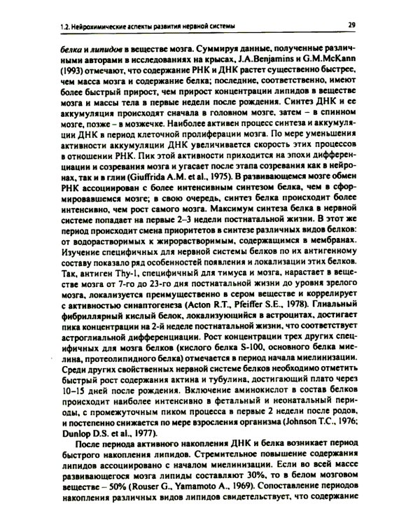 Энцефалопатии новорожденных детей