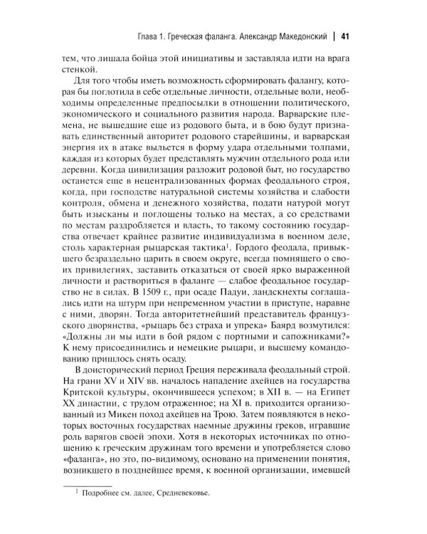 Эволюция военного искусства