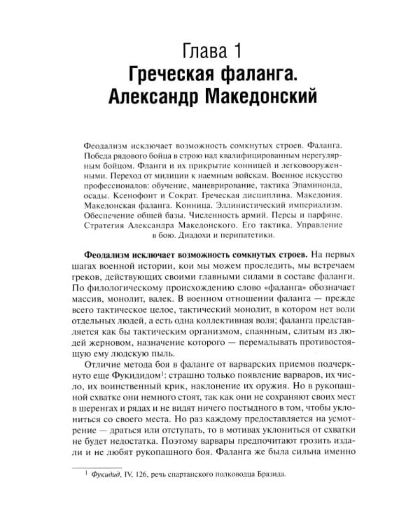 Эволюция военного искусства