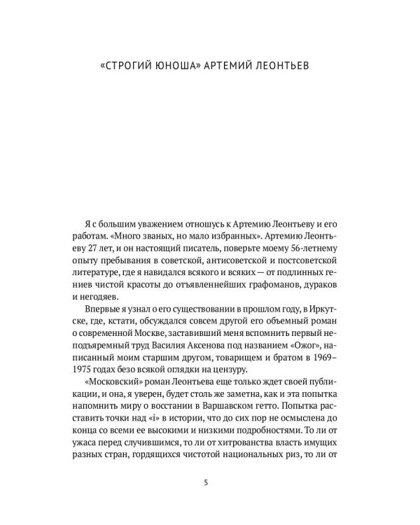 Варшава, Элохим!: роман