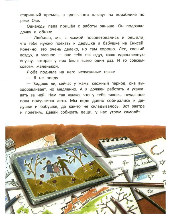 Где-то синий Енисей