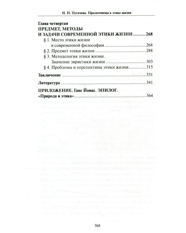 Пролегомены к этике жизни