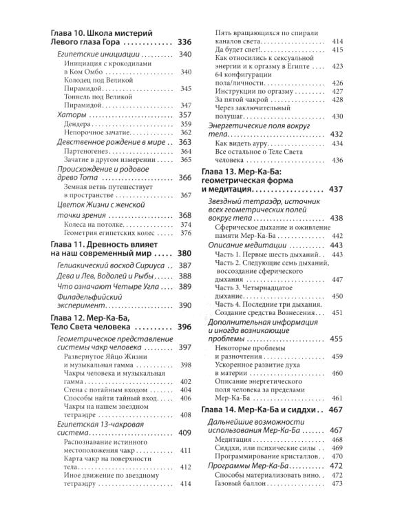 Древняя Тайна Цветка Жизни