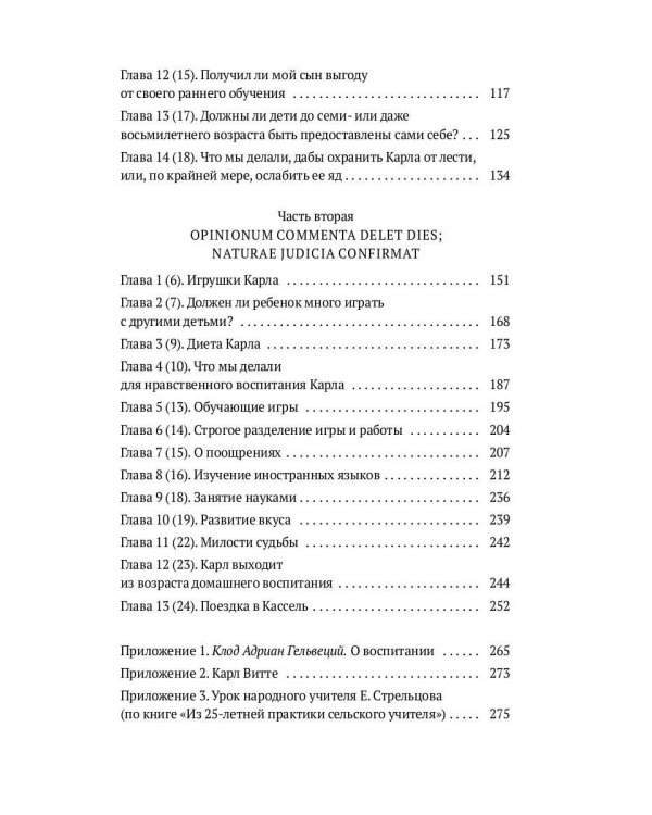 Как я воспитал гения: Книга для родителей