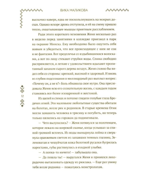 Верхний мир. Кн. 1: Дети Кроноса