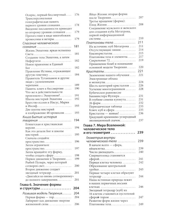 Древняя Тайна Цветка Жизни