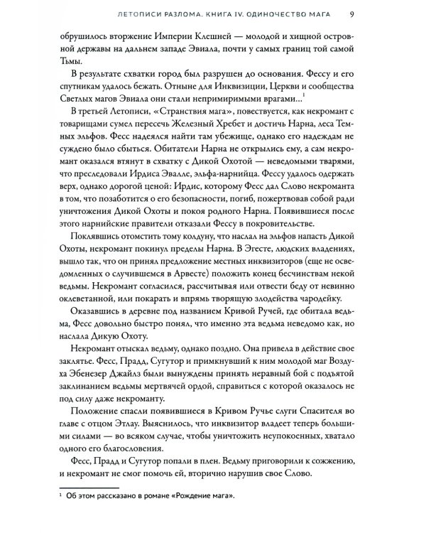 Одиночество мага