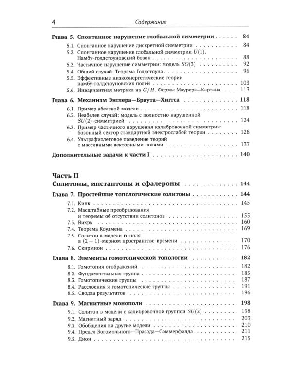 Классические калибровочные поля. Ч. 1: Бозонные теории