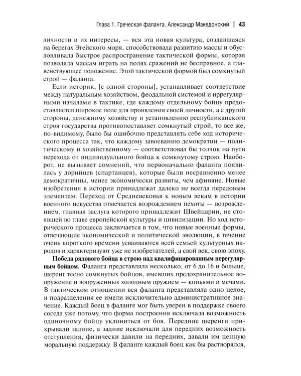 Эволюция военного искусства