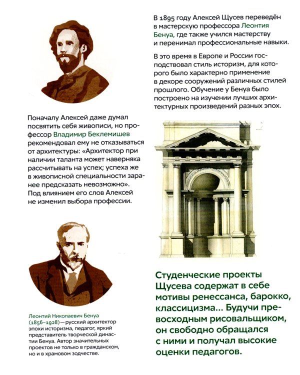 Что придумал Щусев