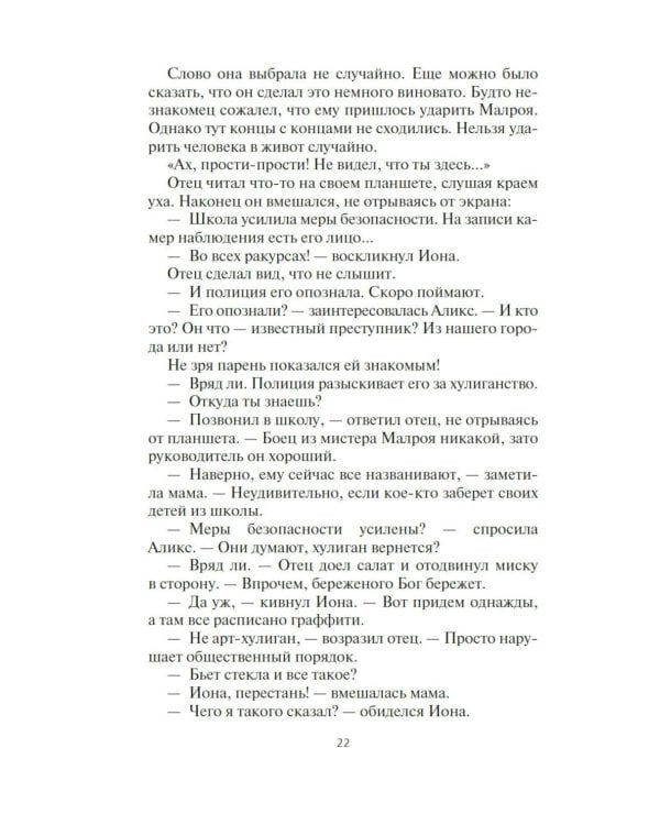 Фабрика сомнений: роман