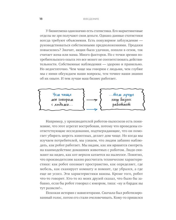 Тише! Говорит клиент: Как глубинные интервью помогают решать задачи бизнеса