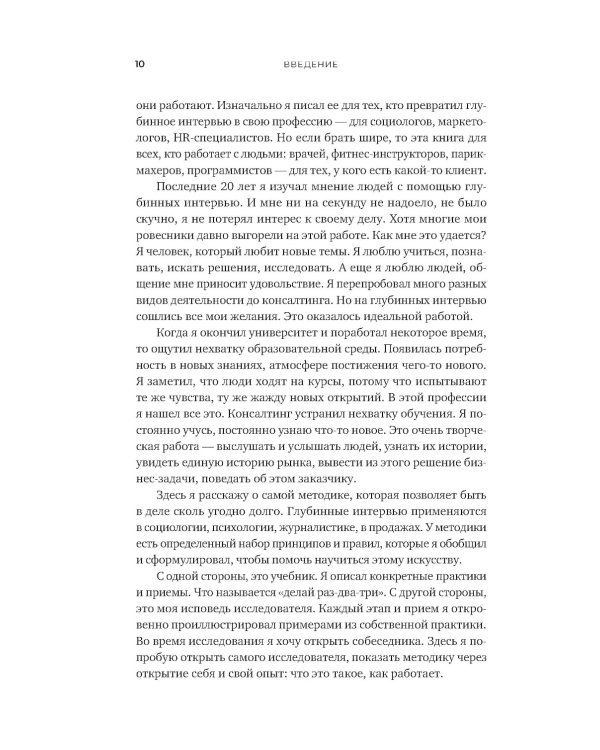 Тише! Говорит клиент: Как глубинные интервью помогают решать задачи бизнеса