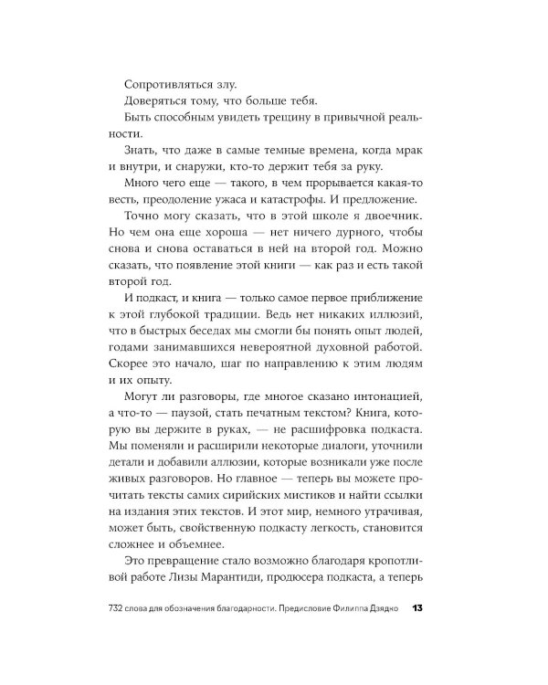 Сирийские мистики о любви, страхе, гневе и радости