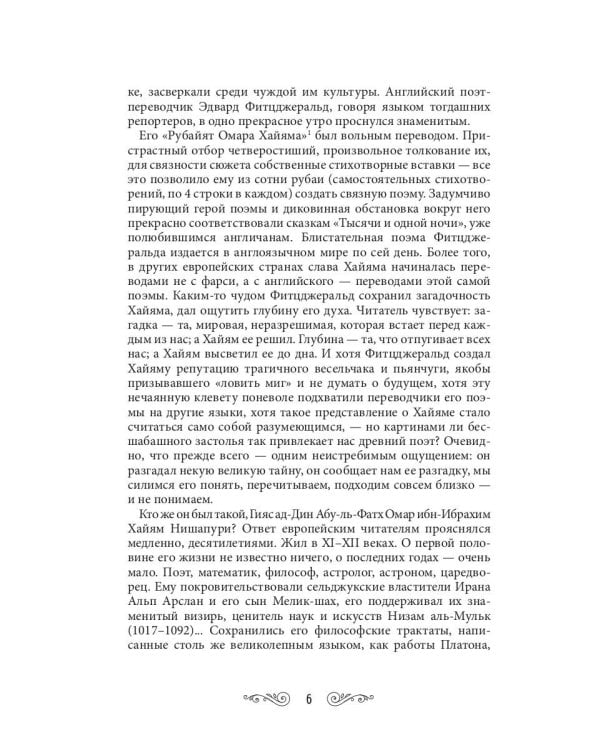 Мудрость бытия