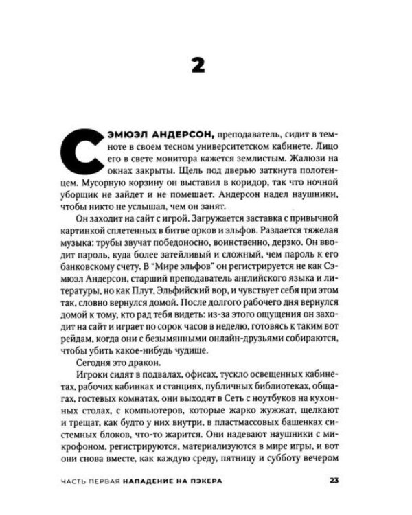 Некк: роман