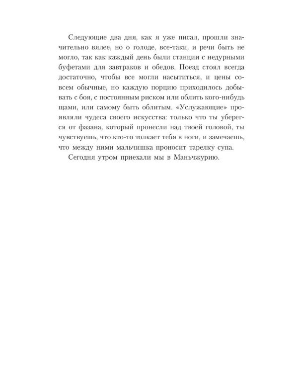 Свет и тени русско-японской войны 1904-5 гг. Из писем к жене д-ра Евг. С. Боткина