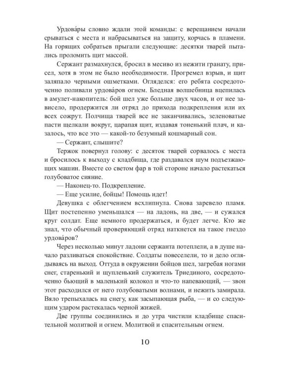 Королевская кровь - 7: Огненный путь