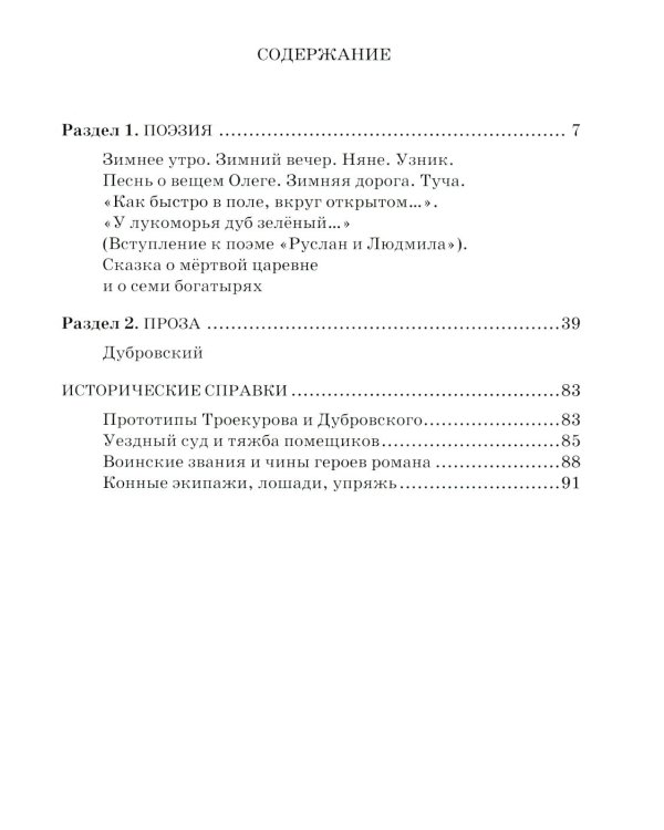 Словарь-справочник к произведениям А.С. Пушкина «На языке, тебе невнятном…». 5-6 кл. 2-е изд