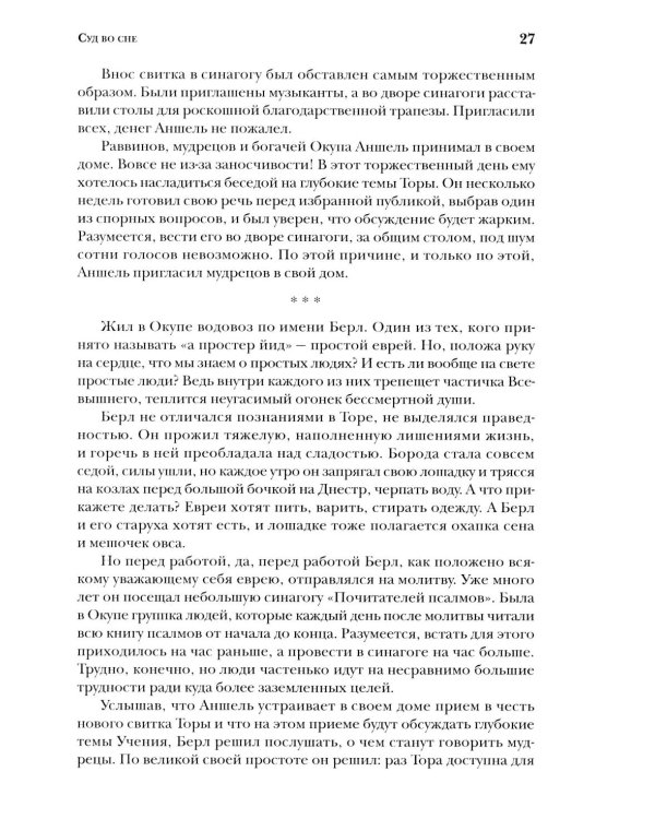 Стук соленой картошки. Еврейская мистика