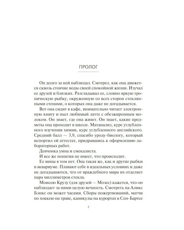 Фабрика сомнений: роман