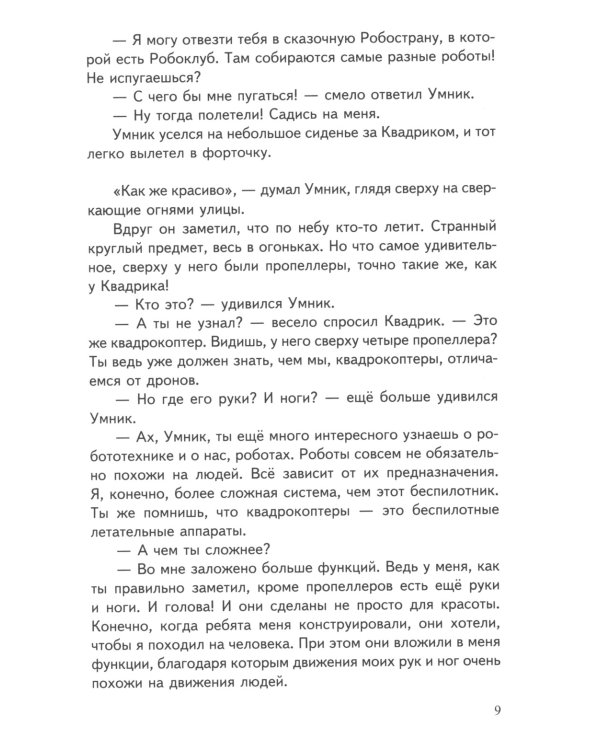 Робототехника и конструирование