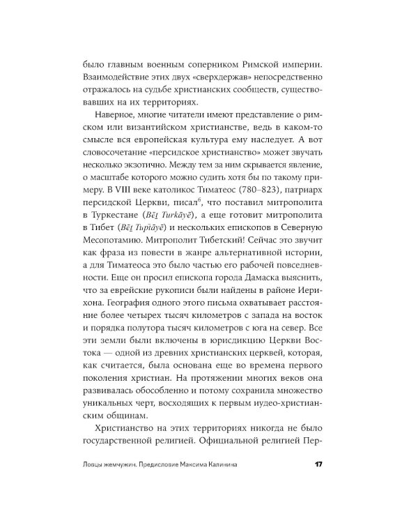 Сирийские мистики о любви, страхе, гневе и радости