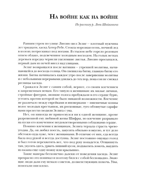 Стук соленой картошки. Еврейская мистика