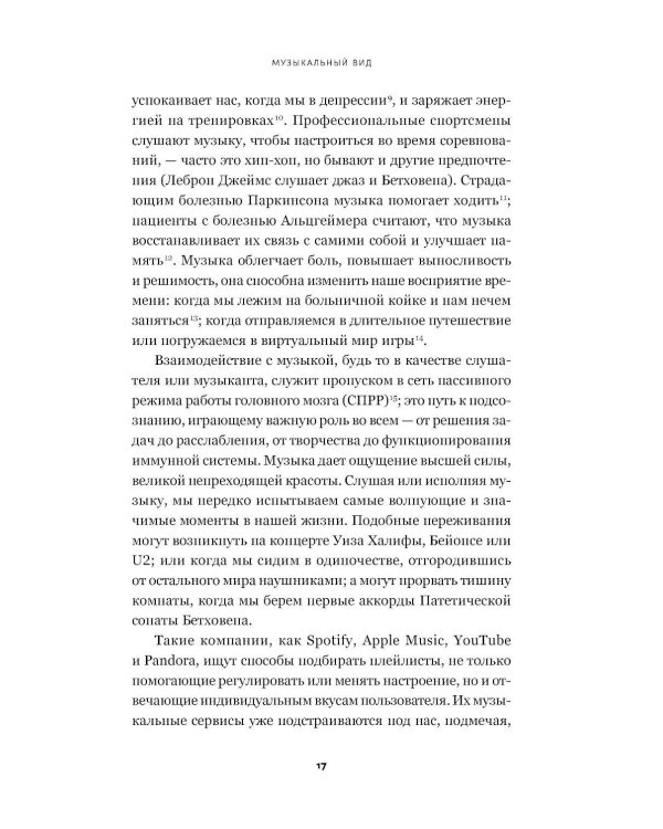 Музыка как лекарство