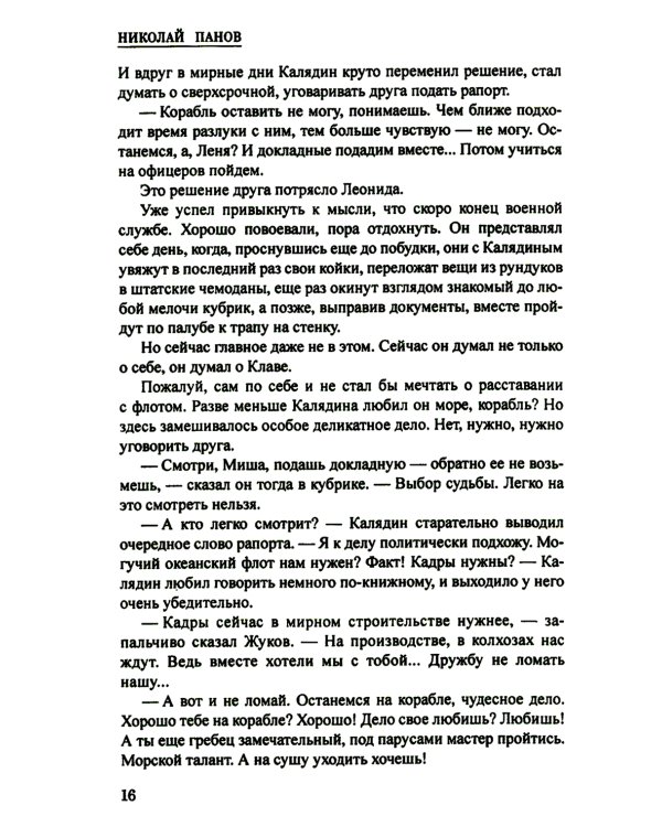 В океане: роман, повесть