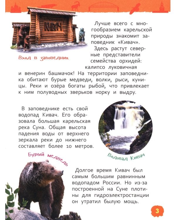 Чудеса России