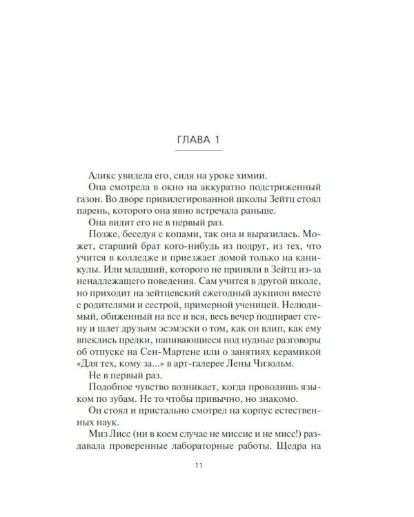 Фабрика сомнений: роман