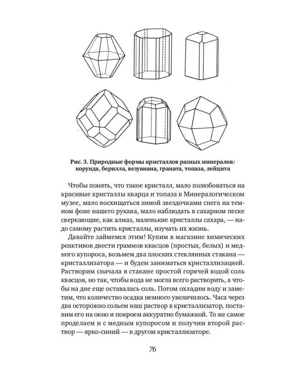 Занимательная минералогия: Захватывающие истории о жизни камня на Земле