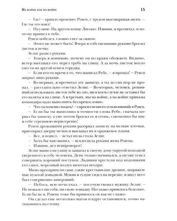 Стук соленой картошки. Еврейская мистика