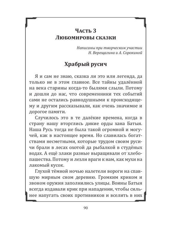 Этюды из жизни глубинки. Книга 1