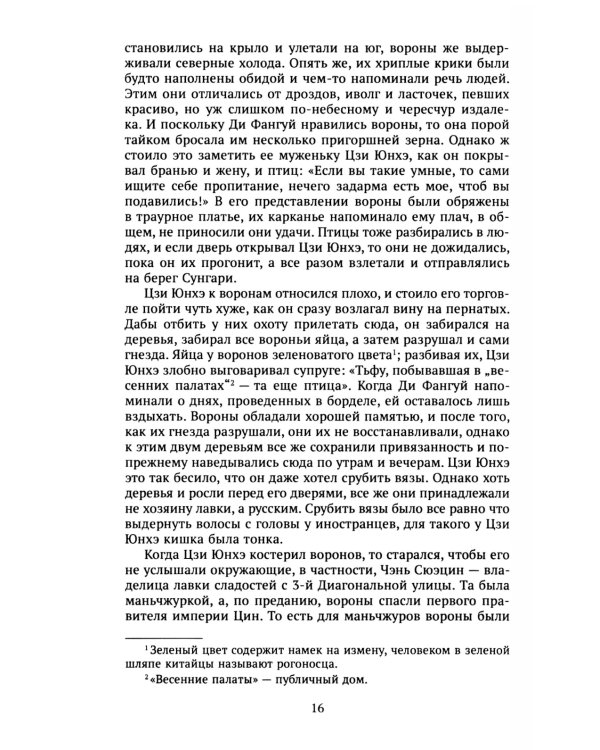 Белый снег, черные вороны