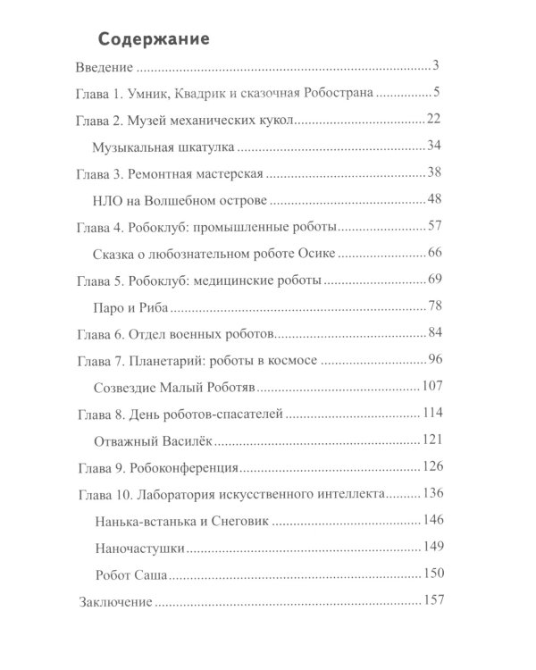 Робототехника и конструирование