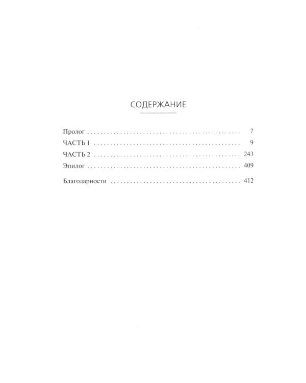 Фабрика сомнений: роман